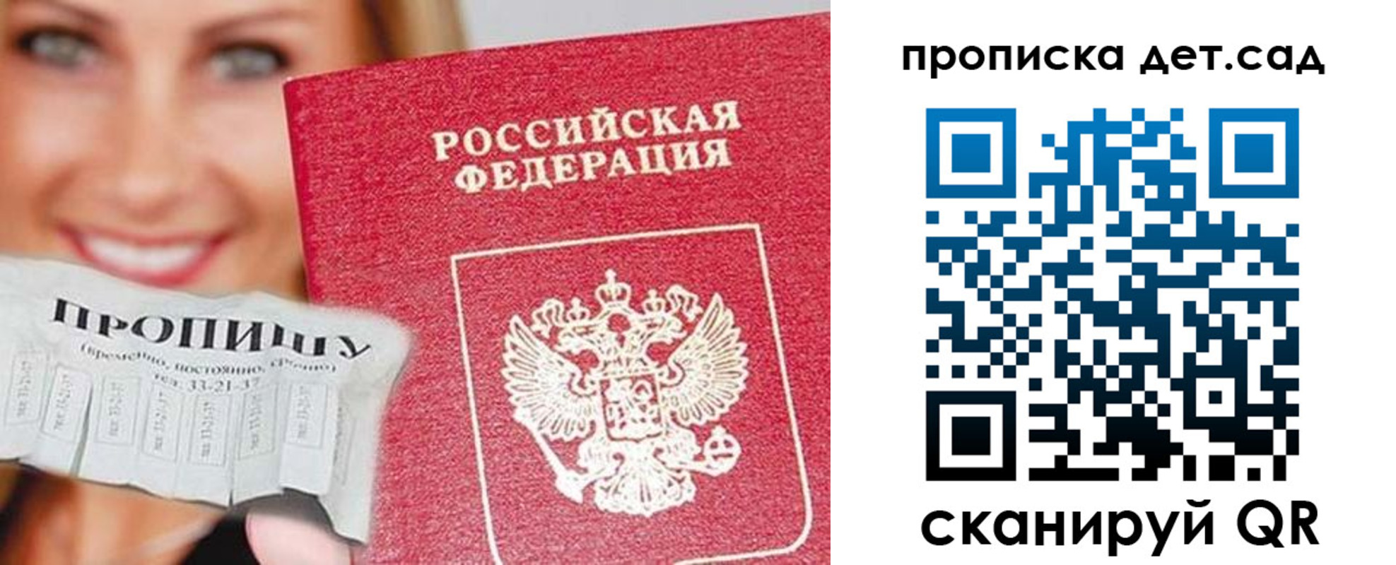 прописка ребенка в Забайкальском крае