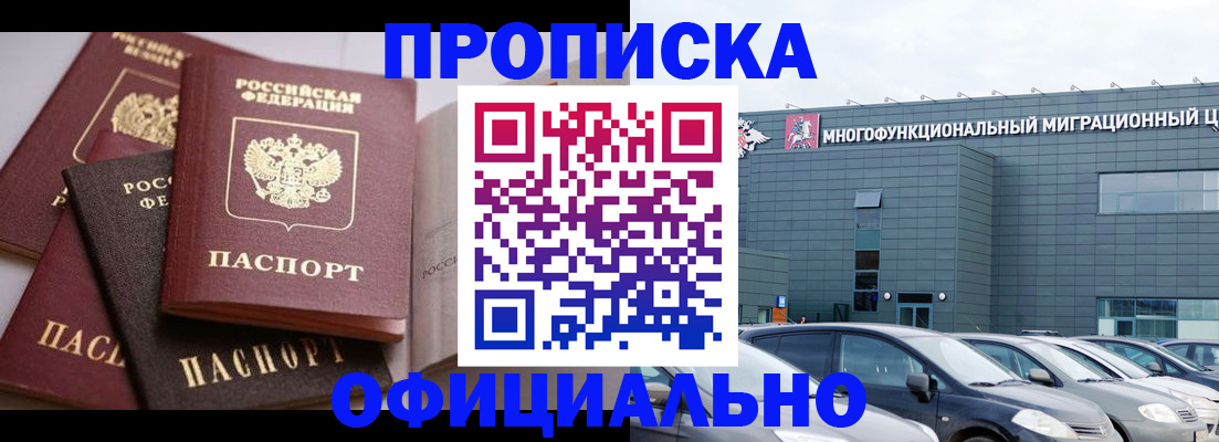 временная прописка в Забайкальском крае