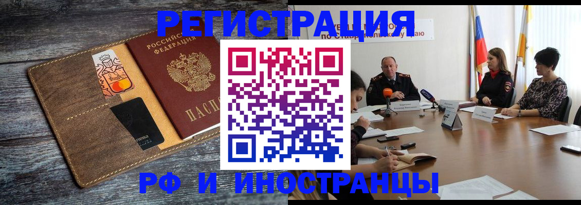 где прописаться в Забайкальском крае