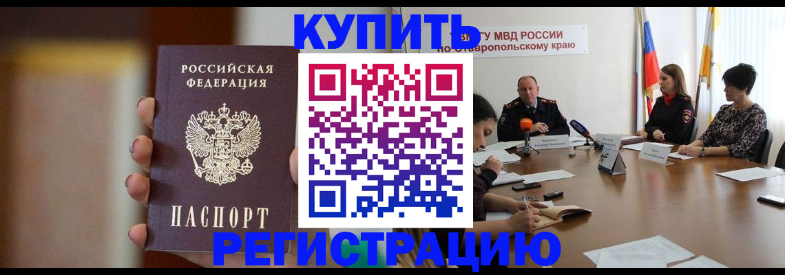 временная регистрация 2025 в Забайкальском крае