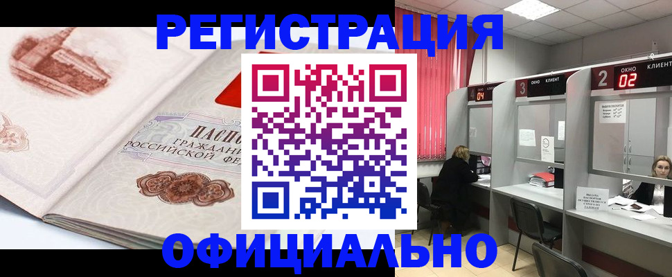 прописка регистрация в Забайкальском крае