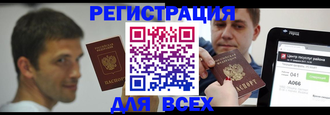 прописка регистрация в Забайкальском крае