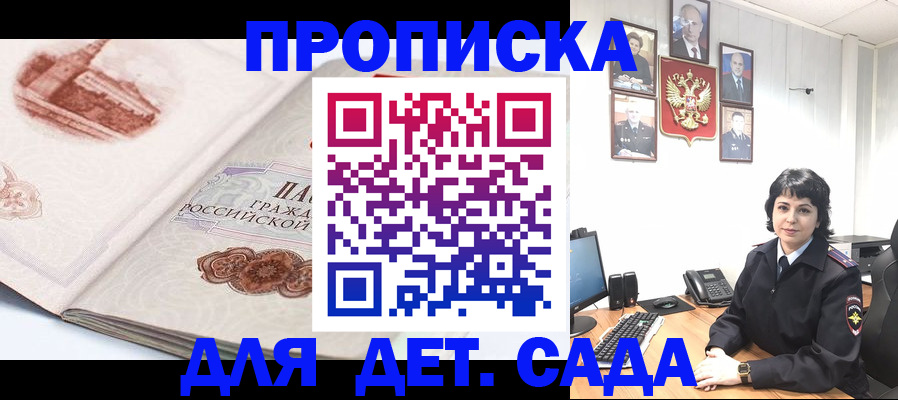 прописка для работы в Забайкальском крае