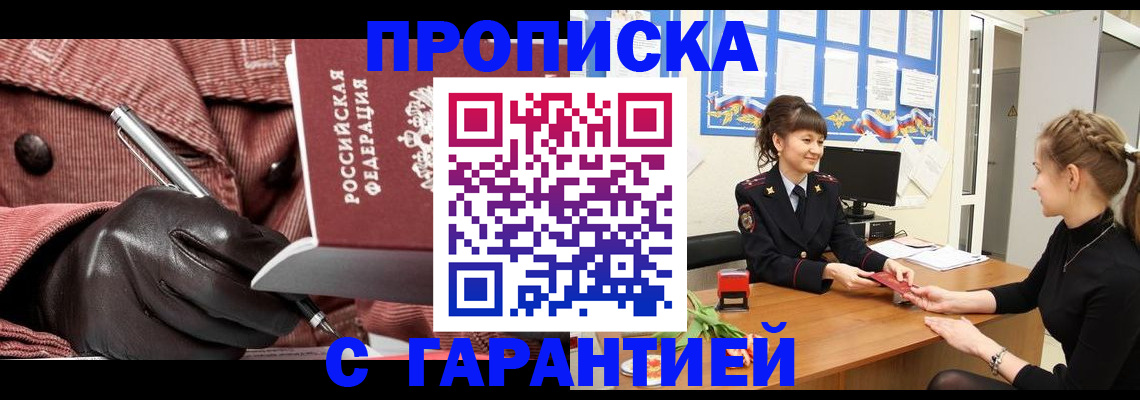 временная регистрация гарантия в Забайкальском крае