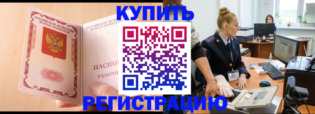 прописка паспорт в Забайкальском крае